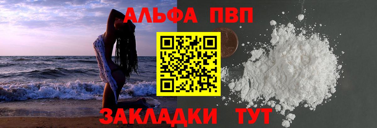 А ПВП Соль  Alfa_PVP кристаллы  Северобайкальск  A PVP  Вход с VPN 