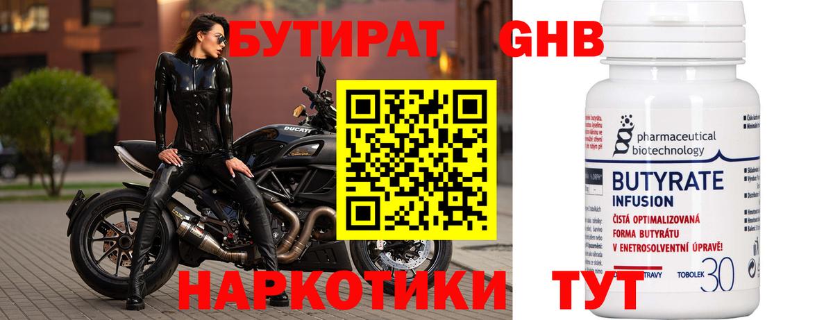 БУТИРАТ Butirat  Вход с VPN  Северобайкальск 