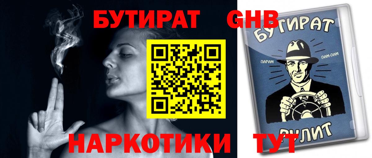 Бутират оксибутират Северобайкальск