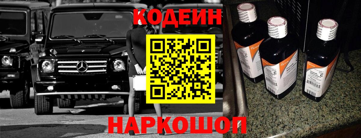 Северобайкальск  Codein напиток Lean (лин)  Codein напиток Lean (лин)  Вход с VPN 