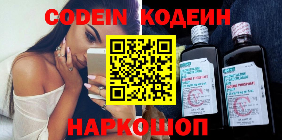 Кодеиновый сироп Lean Purple Drank Северобайкальск