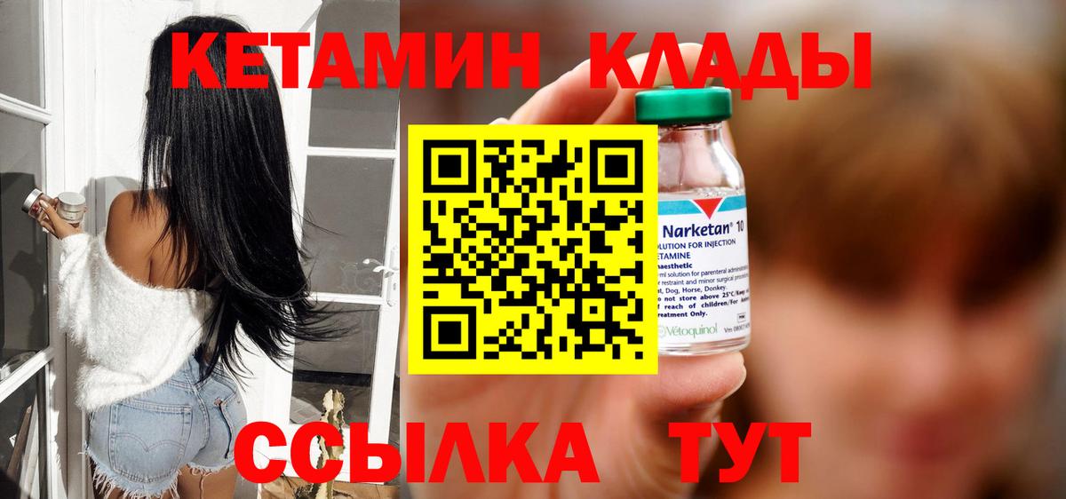 Кетамин ketamine  КЕТАМИН ketamine  Вход с VPN  Северобайкальск 