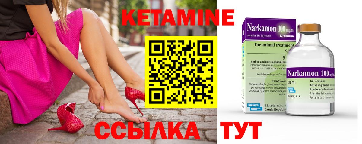 Кетамин ketamine Северобайкальск