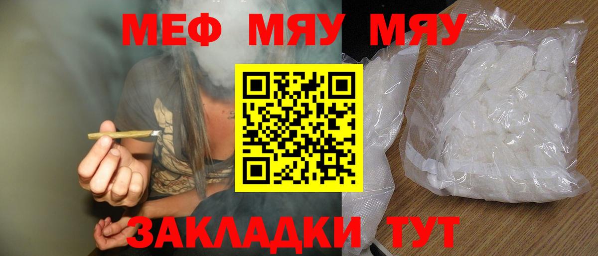 Северобайкальск  МЕФ mephedrone  МЯУ-МЯУ VHQ  Вход с VPN 