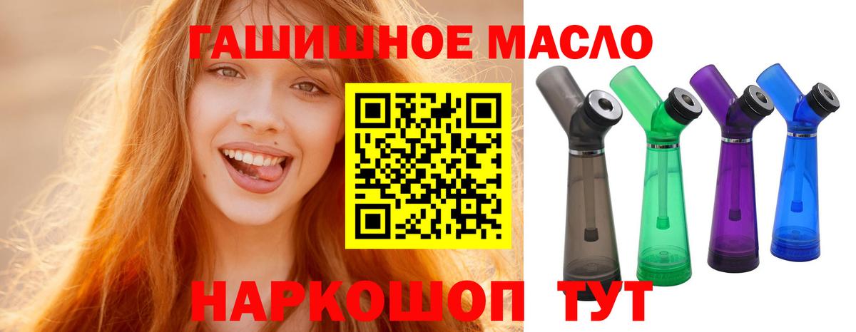 ТГК гашишное масло Северобайкальск